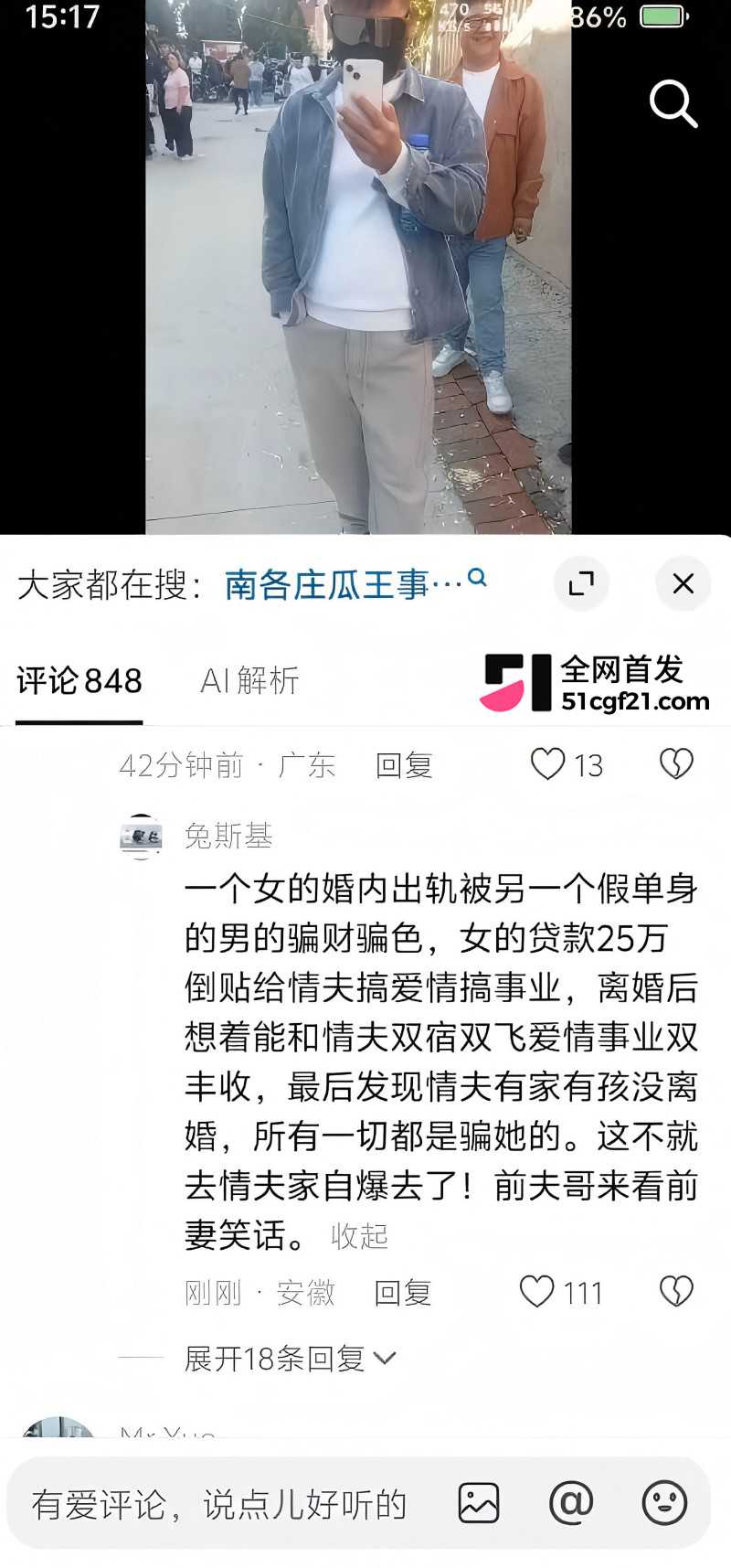 廊坊南各庄 王美玲 婚内出轨被骗事件18 廊坊南各庄 王美玲 婚内出轨被骗事件18