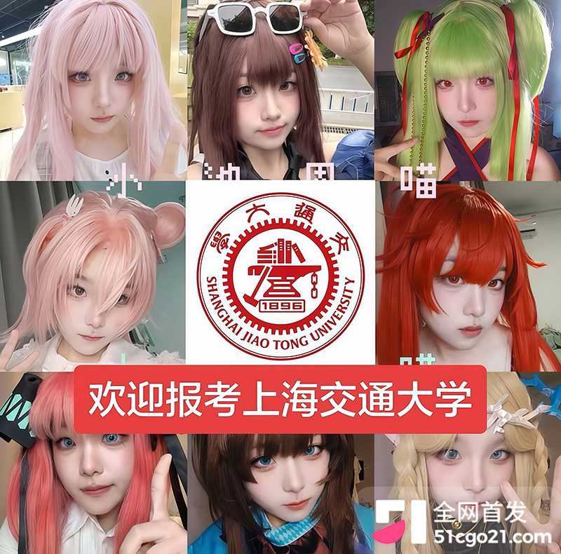 上海交通大学物理学院辅导员草莓冲击波彻底翻车14 上海交通大学物理学院辅导员草莓冲击波彻底翻车14
