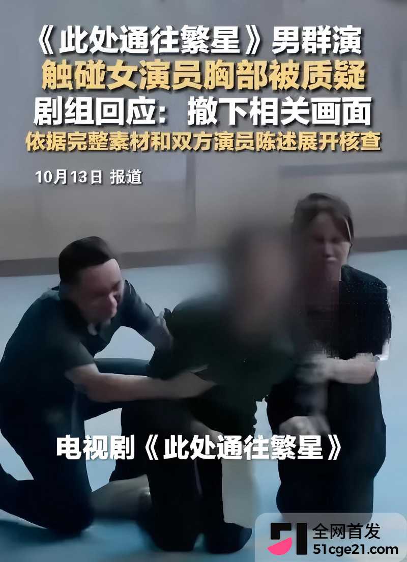 知名导演 史岳客串群演袭胸女演员10