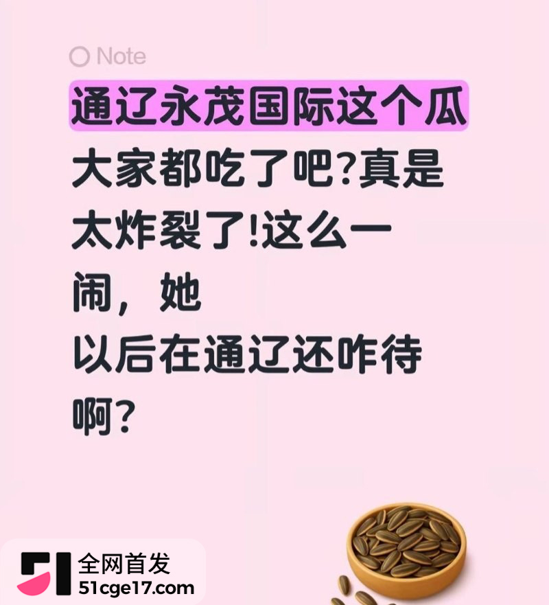 内蒙古通辽永茂国际 徐凯华 彩色打印单大瓜3 内蒙古通辽永茂国际 徐凯华 彩色打印单大瓜3