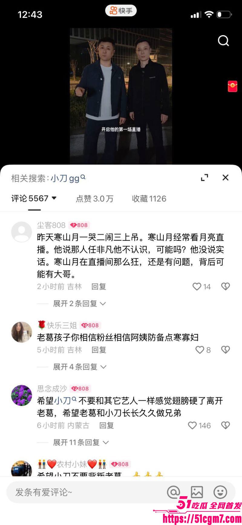 快手9900万大V太原老葛直播翻车 19 快手9900万大V太原老葛直播翻车 19
