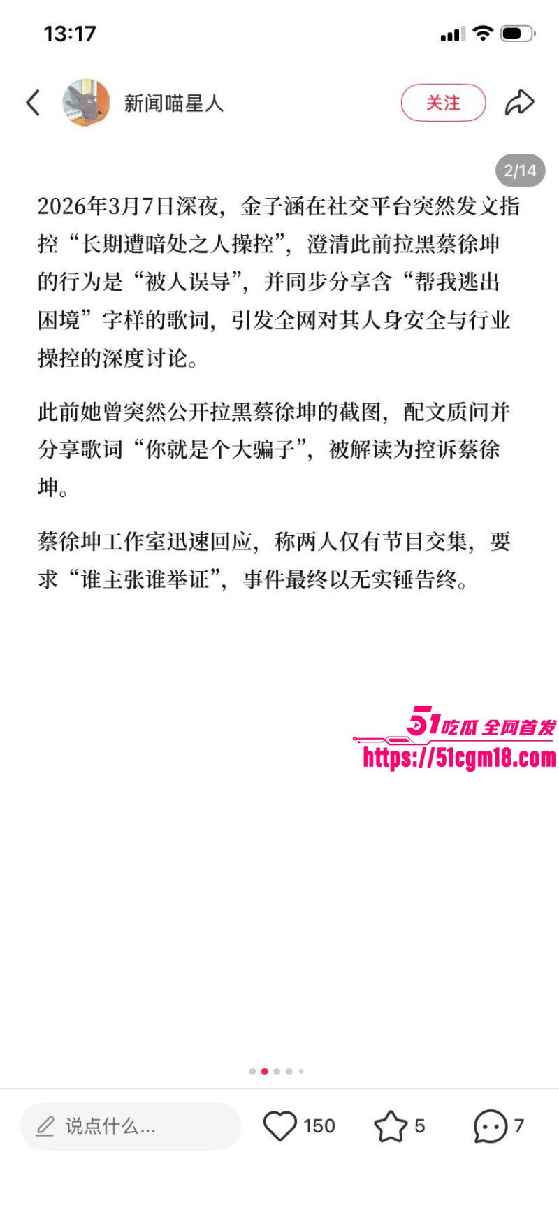 金子涵爆料被蔡徐坤精神控制028 金子涵爆料被蔡徐坤精神控制028
