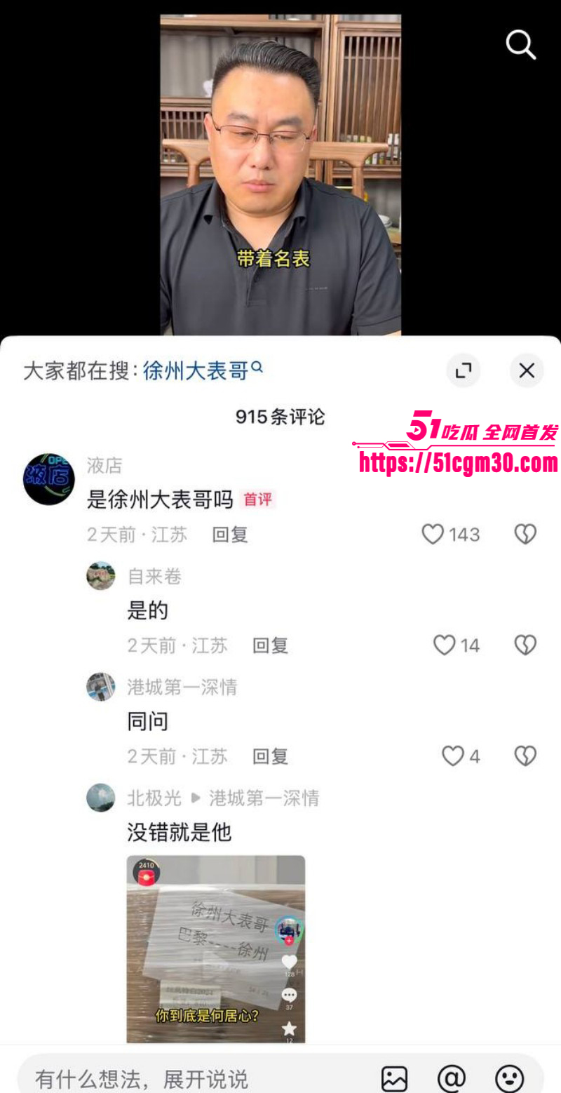 抖音网红徐州大表哥人设塌房049 抖音网红徐州大表哥人设塌房049