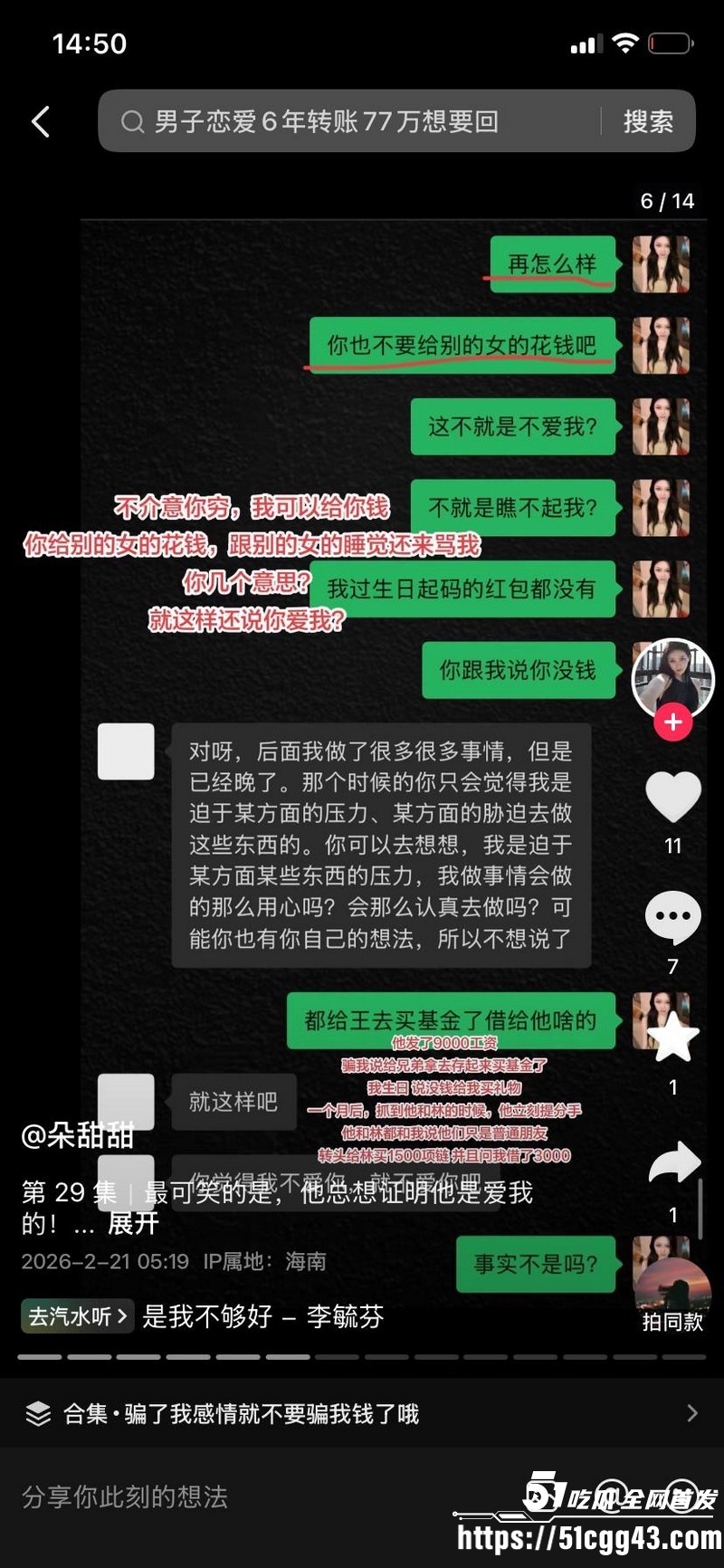 海南恋爱脑小仙女朵甜甜为小奶狗男友挥金如土砸77万 47 海南恋爱脑小仙女朵甜甜为小奶狗男友挥金如土砸77万 47