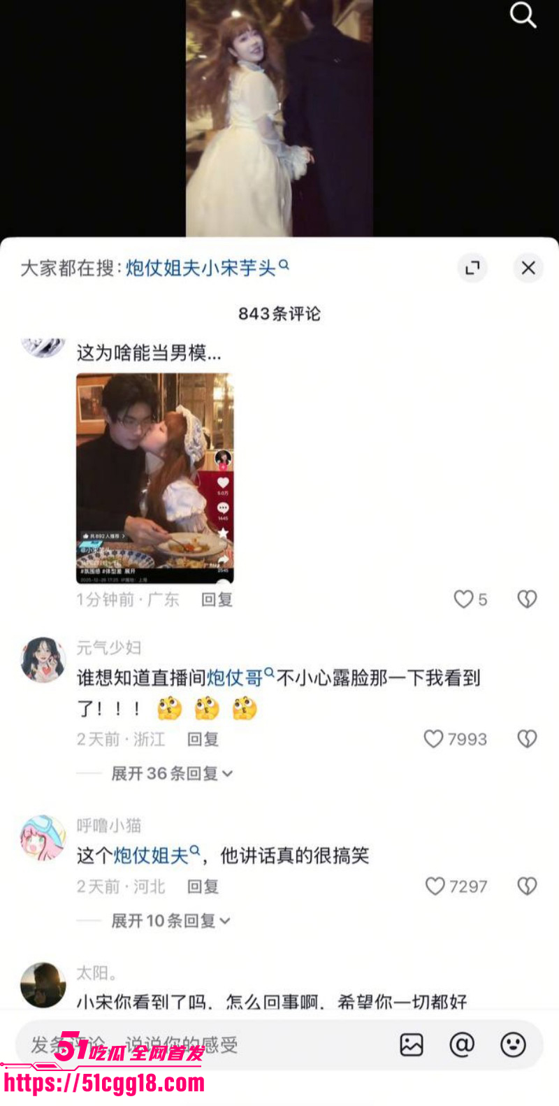 抖音网红小宋芋头程南事件036 抖音网红小宋芋头程南事件036