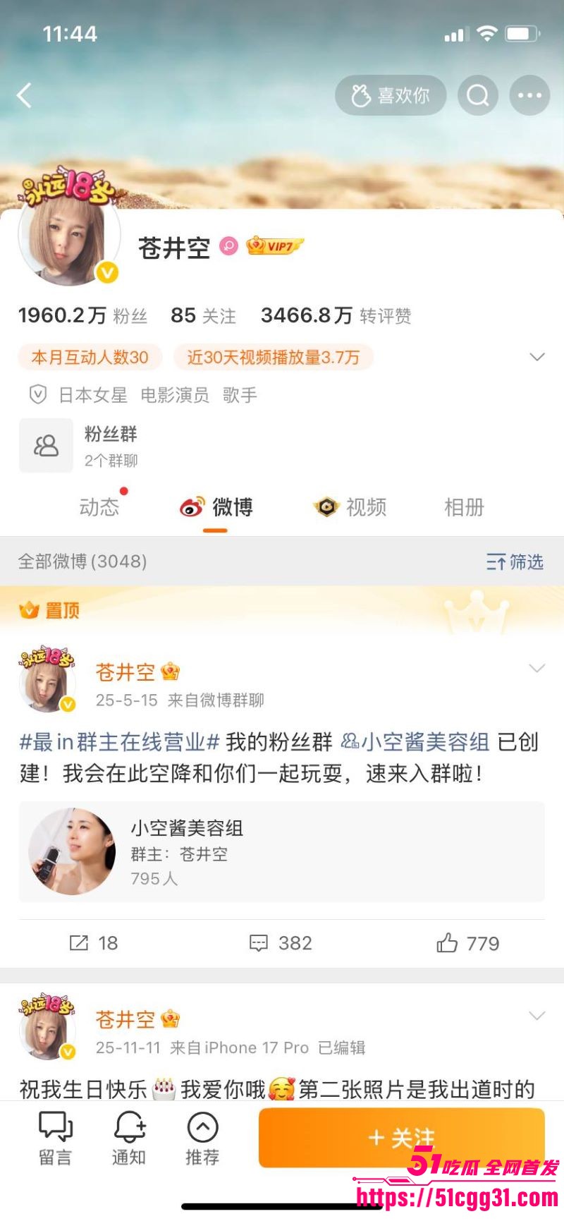 日本女优苍井空被日本人辱骂中国人的狗 2 日本女优苍井空被日本人辱骂中国人的狗 2