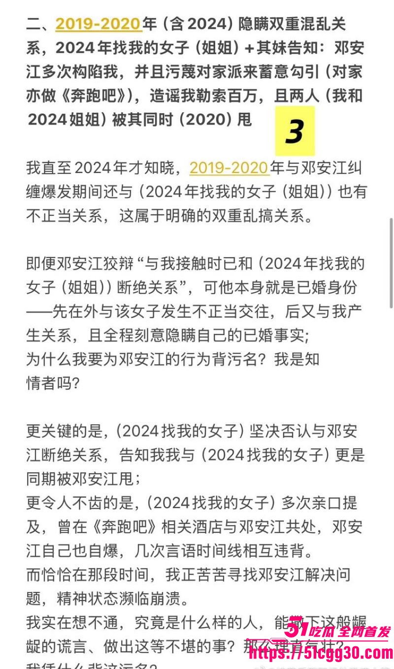 奔跑吧兄弟后期总负责邓安江隐婚骗炮事件 30 奔跑吧兄弟后期总负责邓安江隐婚骗炮事件 30