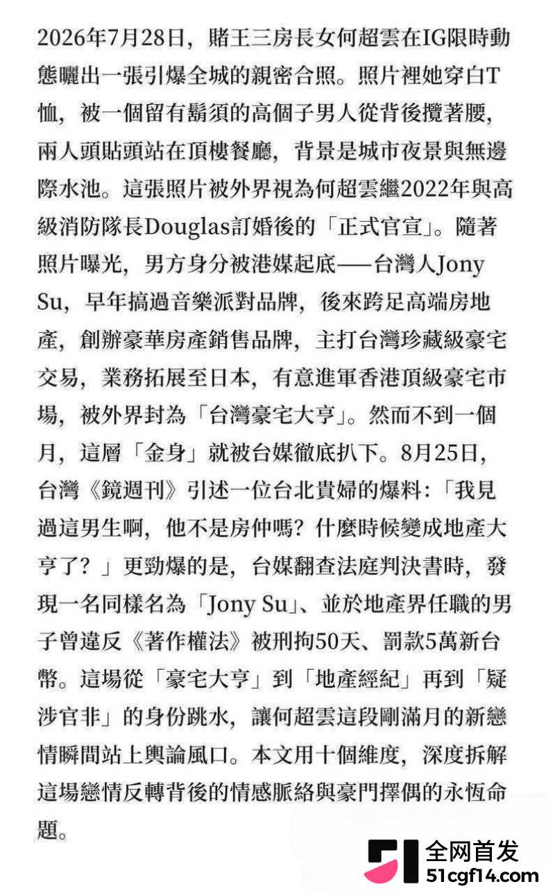 赌王千金 何超云 抛弃未婚夫官宣恋情20 赌王千金 何超云 抛弃未婚夫官宣恋情20