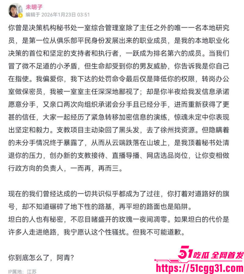 B站建政天花板未明子彻底塌房 22 B站建政天花板未明子彻底塌房 22