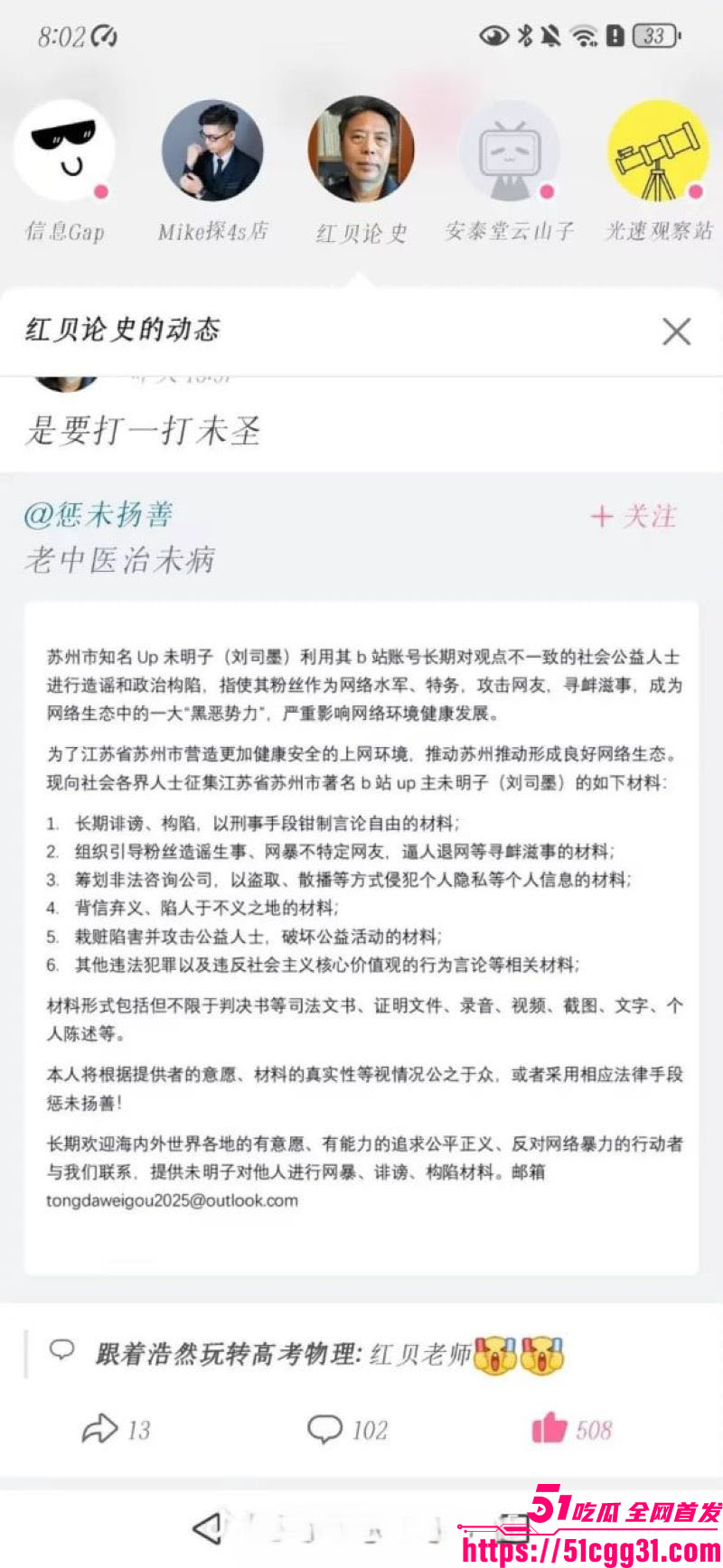 B站建政天花板未明子彻底塌房 18 B站建政天花板未明子彻底塌房 18