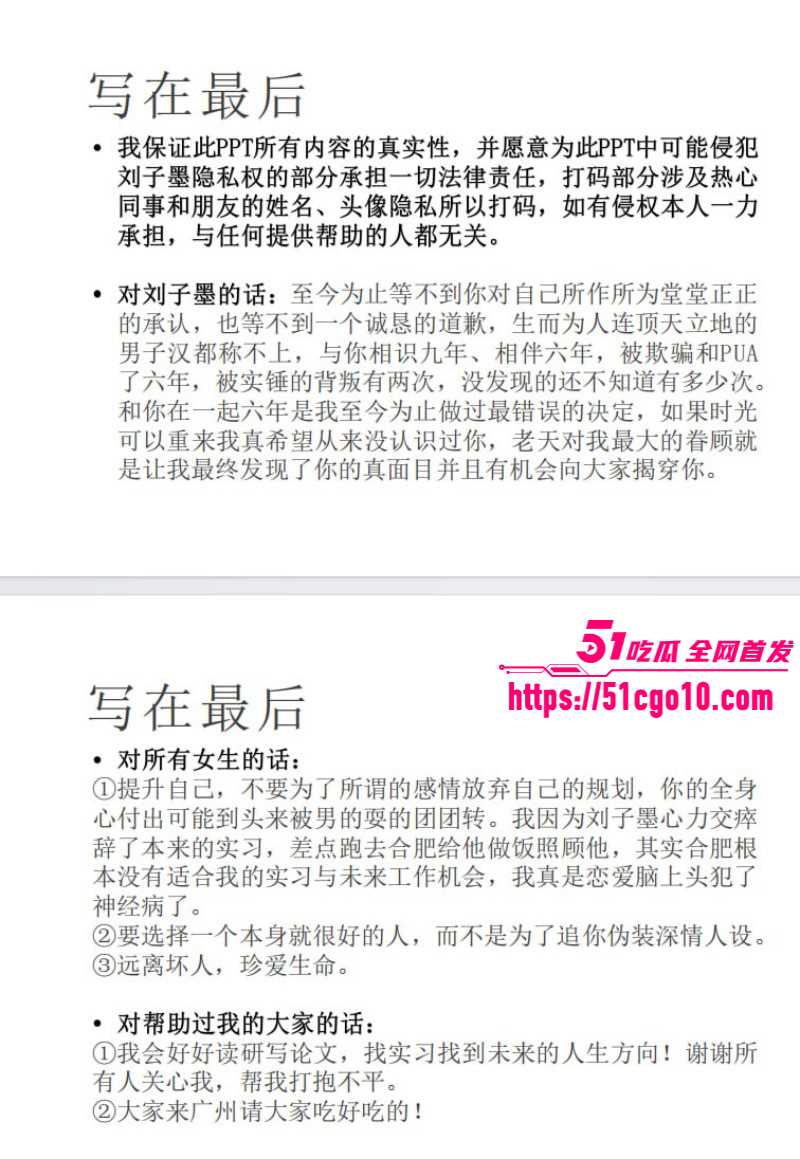 长鑫存储员工刘子墨异地恋出轨028 长鑫存储员工刘子墨异地恋出轨028