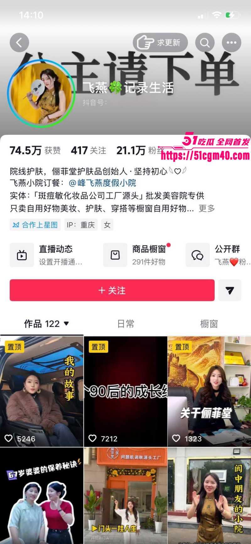 苏妲己成功上岸抖音改名飞燕01 苏妲己成功上岸抖音改名飞燕01