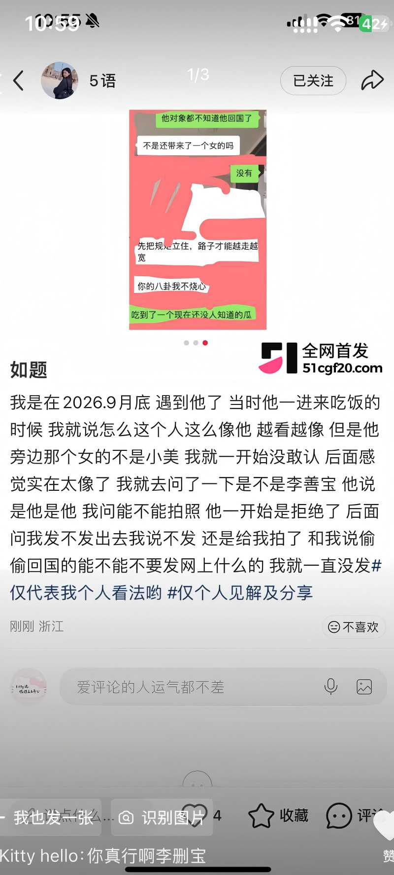 抖音网红 李善宝 深情人设崩塌17 抖音网红 李善宝 深情人设崩塌17