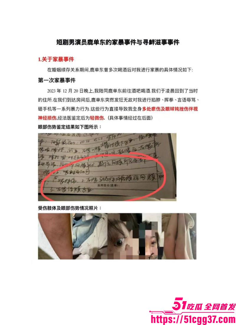 短剧演员鹿单东被前妻爆婚内家暴出轨 15 短剧演员鹿单东被前妻爆婚内家暴出轨 15