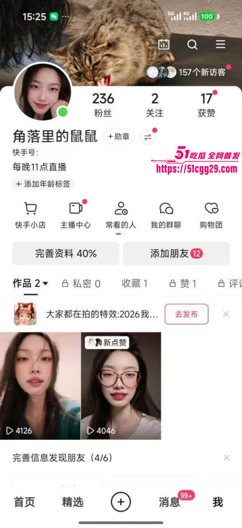 快手眼镜娘角落里的鼠鼠第三弹01 快手眼镜娘角落里的鼠鼠第三弹01