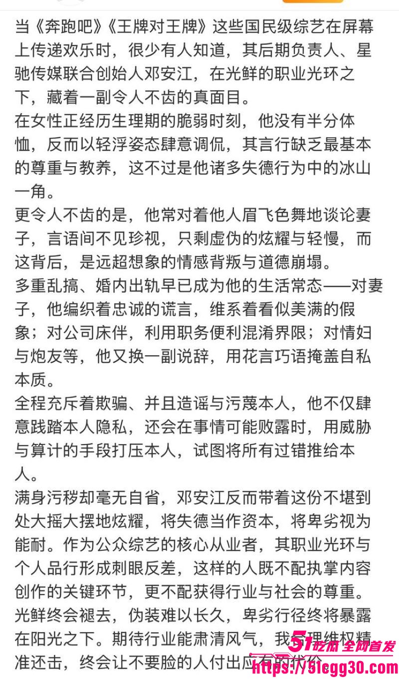 奔跑吧兄弟后期总负责邓安江隐婚骗炮事件 27 奔跑吧兄弟后期总负责邓安江隐婚骗炮事件 27
