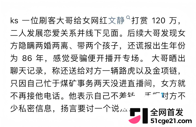 快手网红 文静文会长 捞金120万仅陪睡5次12 快手网红 文静文会长 捞金120万仅陪睡5次12