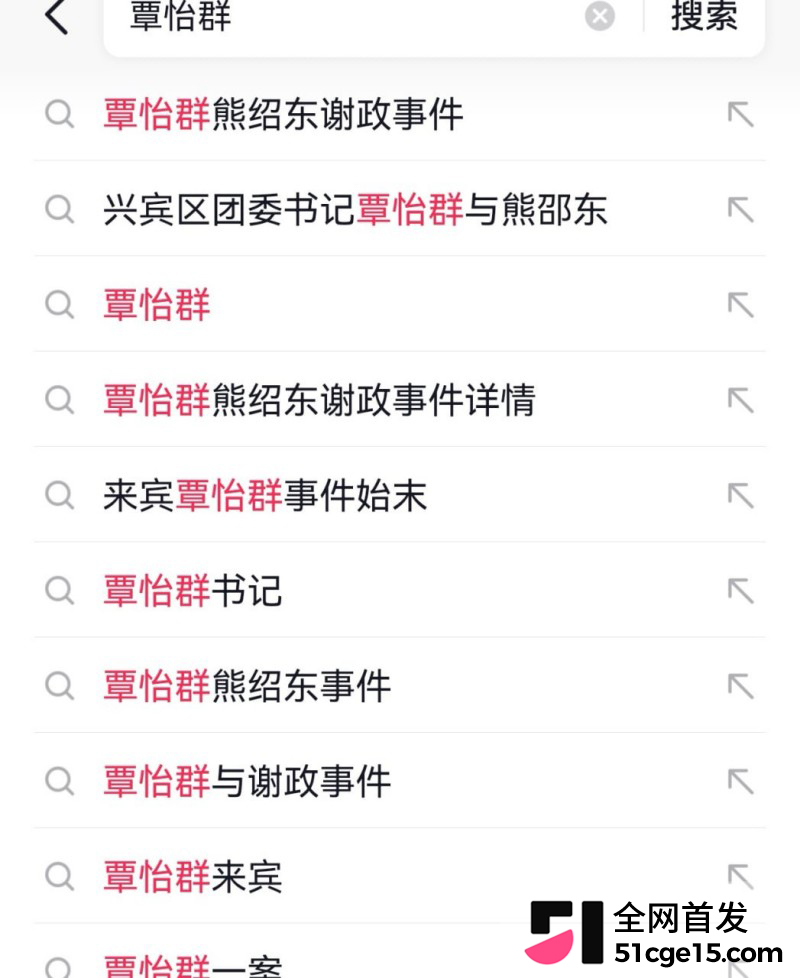广西来宾团委书记 覃怡群 长文怒曝强奸案1 广西来宾团委书记 覃怡群 长文怒曝强奸案1