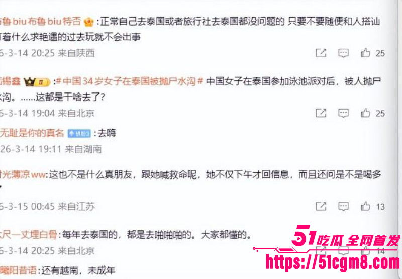 安徽女子泰国被杀害抛尸030 安徽女子泰国被杀害抛尸030