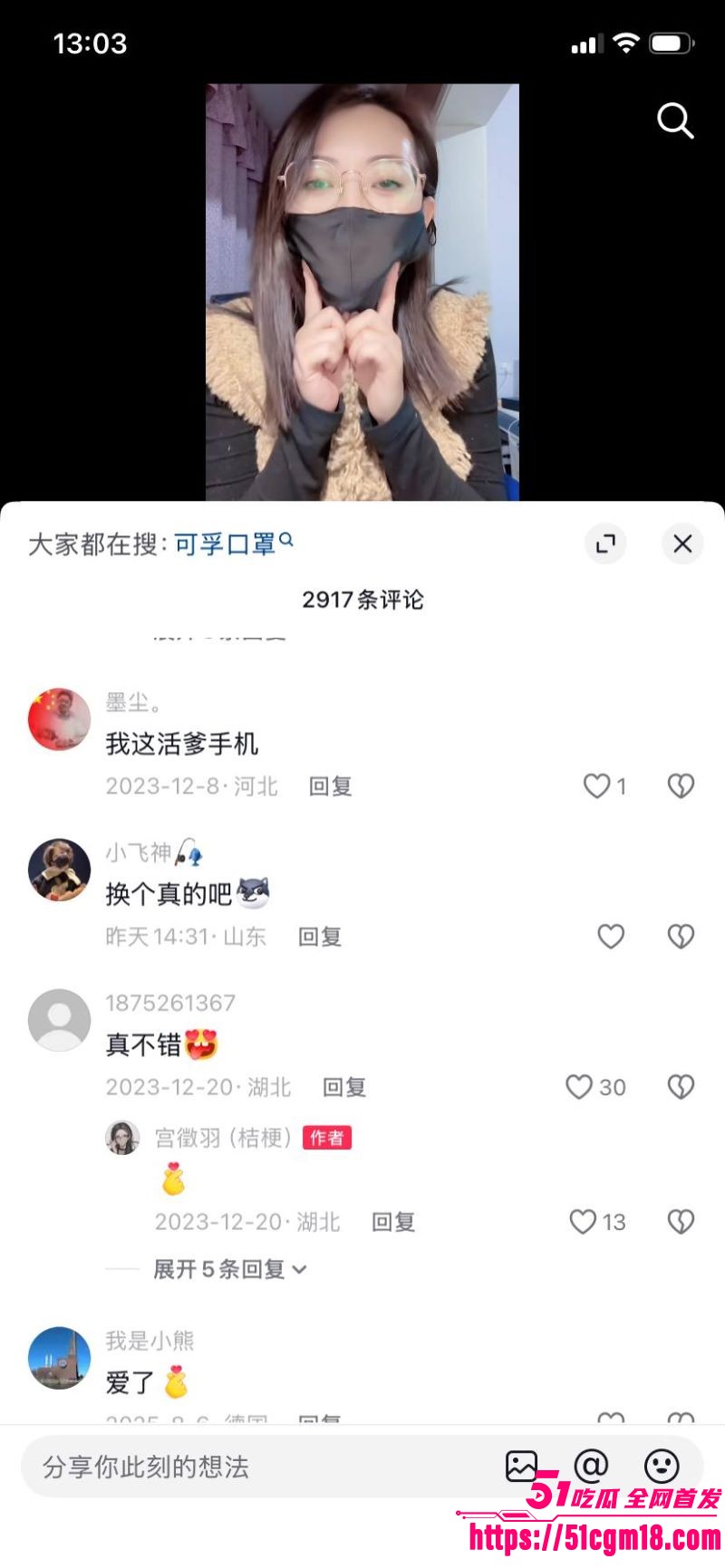 推特福利姬宫徵羽入驻抖音事件 13 推特福利姬宫徵羽入驻抖音事件 13