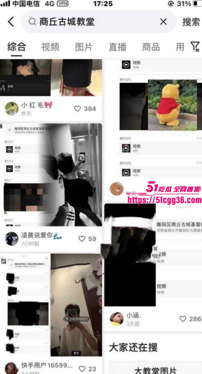 河南商丘古城教堂激战事件01 河南商丘古城教堂激战事件01