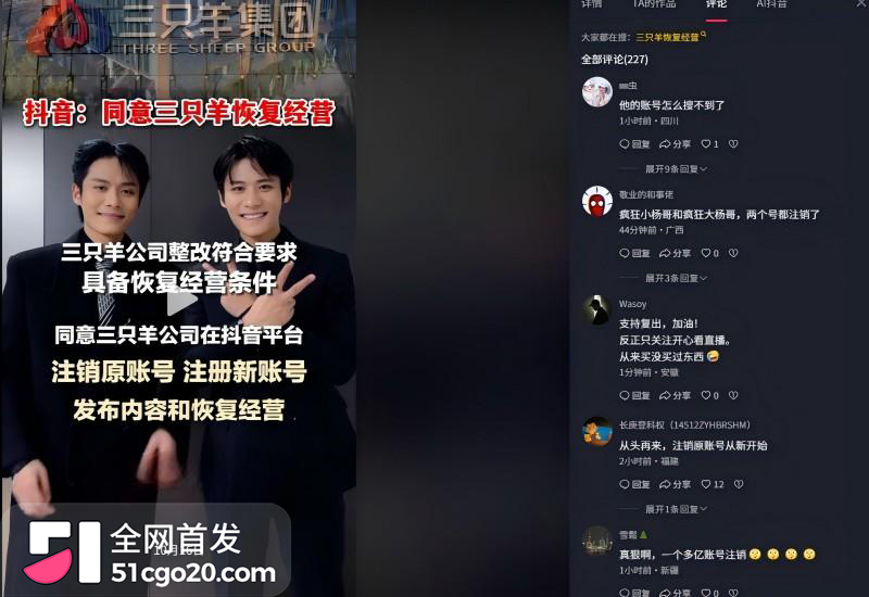 抖音正式放行 大小杨哥 三只羊完成整改即将复播12 抖音正式放行 大小杨哥 三只羊完成整改即将复播12
