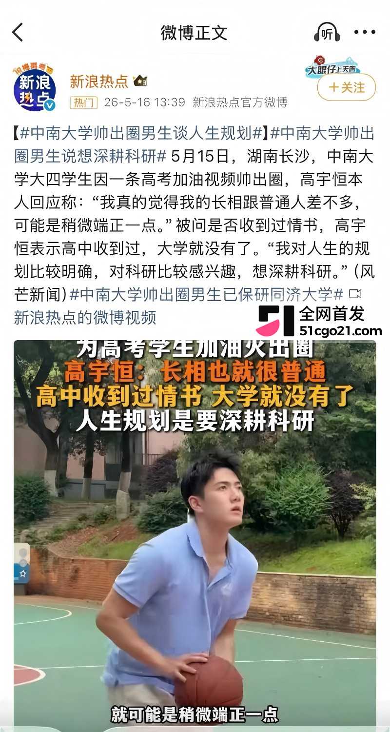 中南大学校草男神 高宇恒 被前任曝光 9
