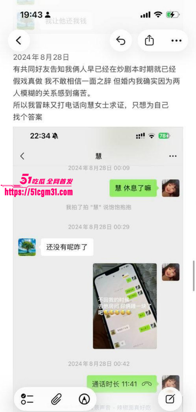 抖音网红慧慧饱饱知三当三内幕曝光047 抖音网红慧慧饱饱知三当三内幕曝光047