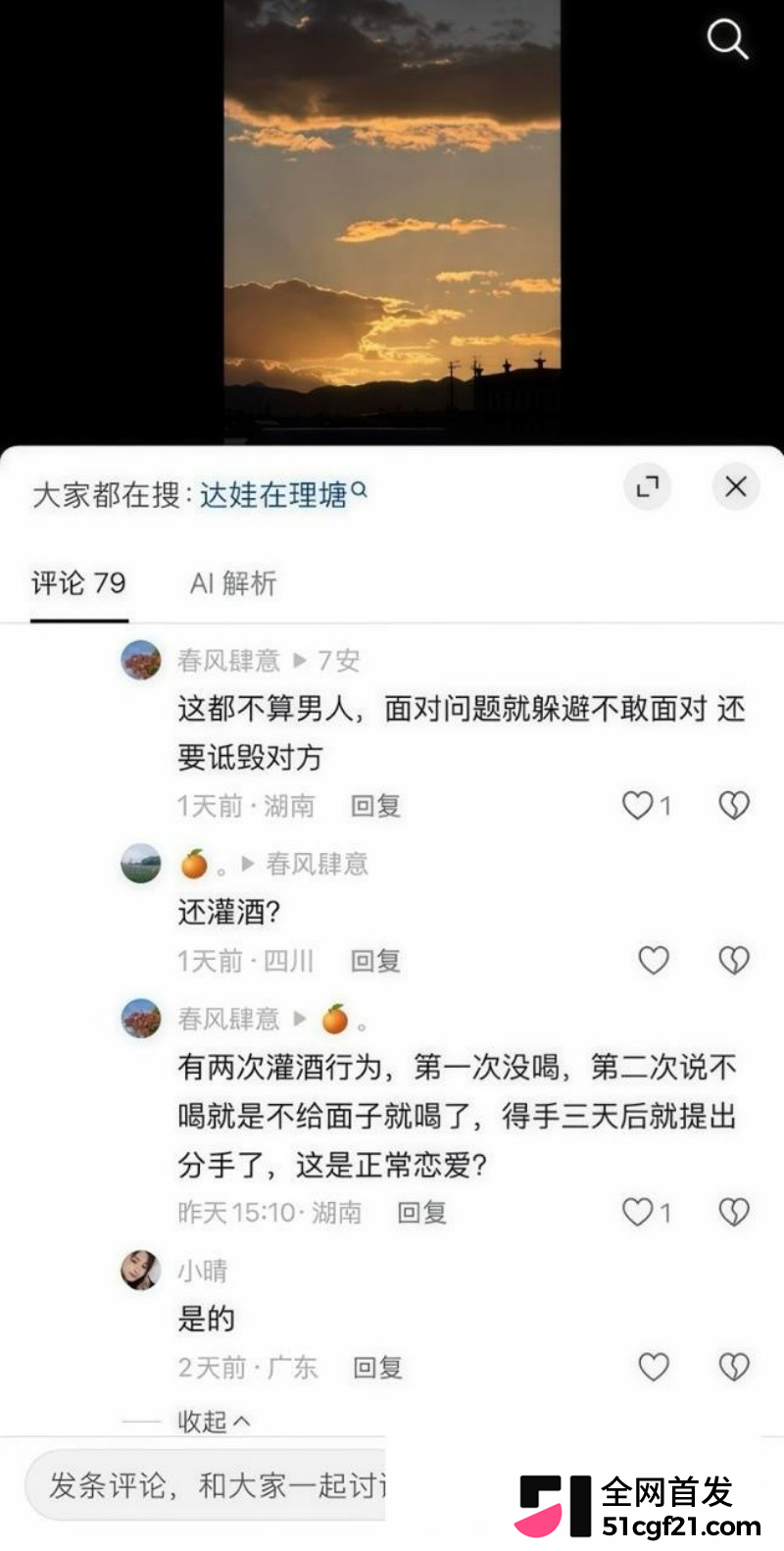 抖音网红 达洼在理塘 恋爱期间出轨骗炮28 抖音网红 达洼在理塘 恋爱期间出轨骗炮28
