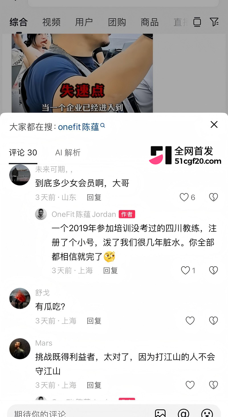抖音健身博主 OneFit陈蕰 骚扰女学员21 抖音健身博主 OneFit陈蕰 骚扰女学员21