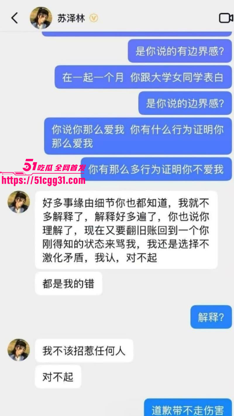 少年歌行男演员苏泽林出轨塌房事件038 少年歌行男演员苏泽林出轨塌房事件038