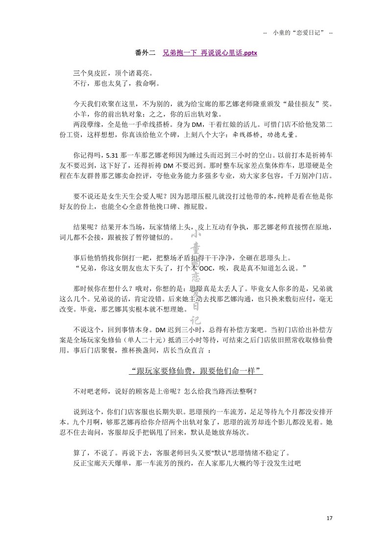 深圳剧本杀店大瓜023 深圳剧本杀店大瓜023