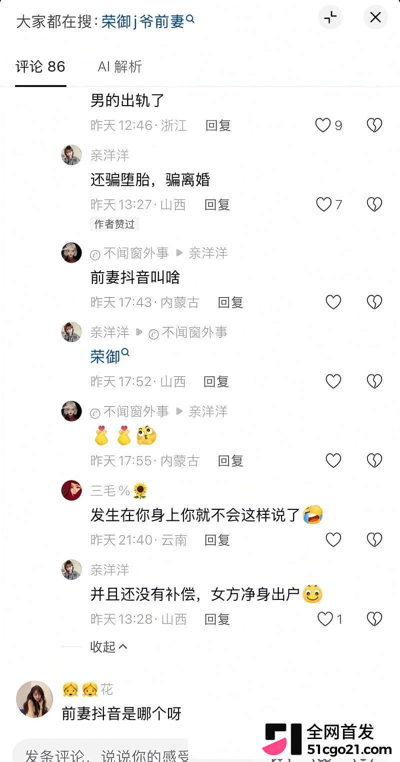 山西抖音网红 冀翔 欺瞒前妻堕胎后离婚14 山西抖音网红 冀翔 欺瞒前妻堕胎后离婚14