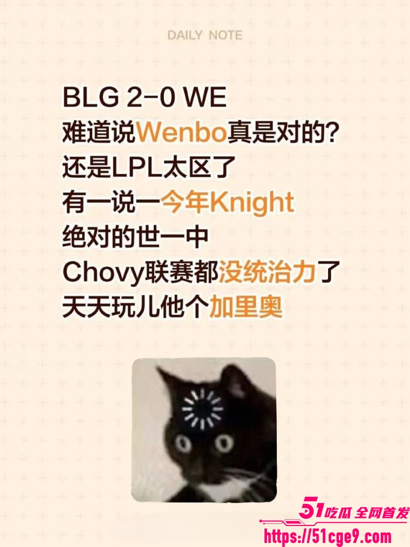 BLG2比0完胜WE 13 BLG2比0完胜WE 13