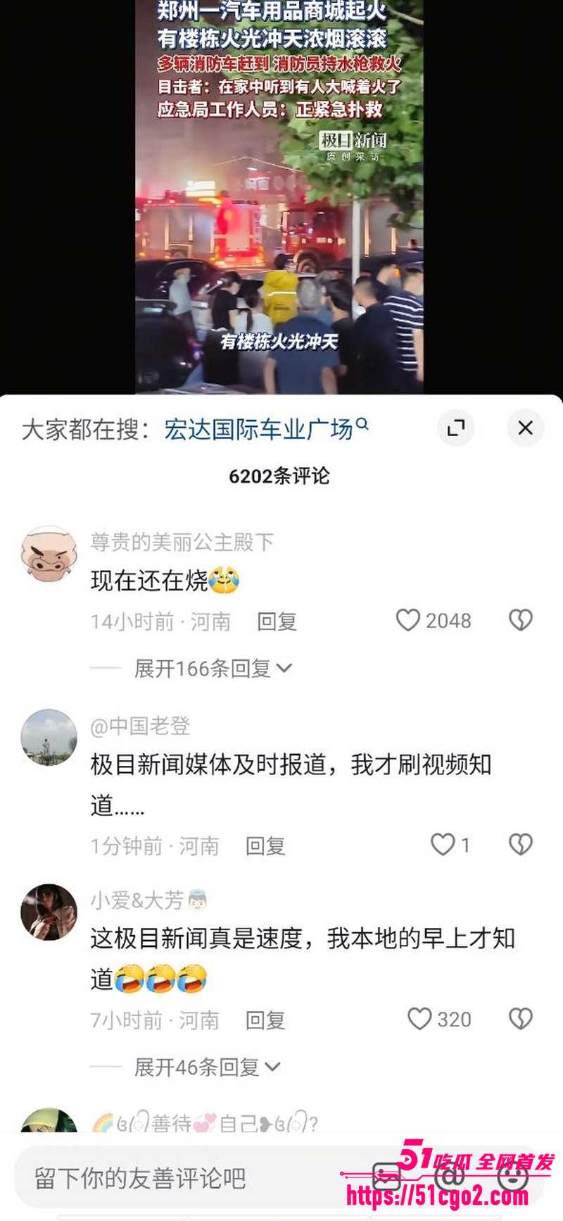 郑州宏达国际车业广场突发大火 4 郑州宏达国际车业广场突发大火 4