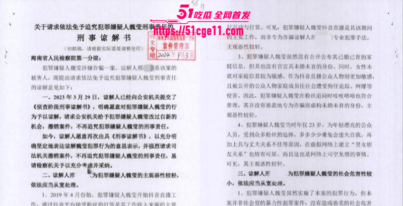 抖音百万粉女主播魏莹翻车遭网爆 16 拷贝 抖音百万粉女主播魏莹翻车遭网爆 16 拷贝