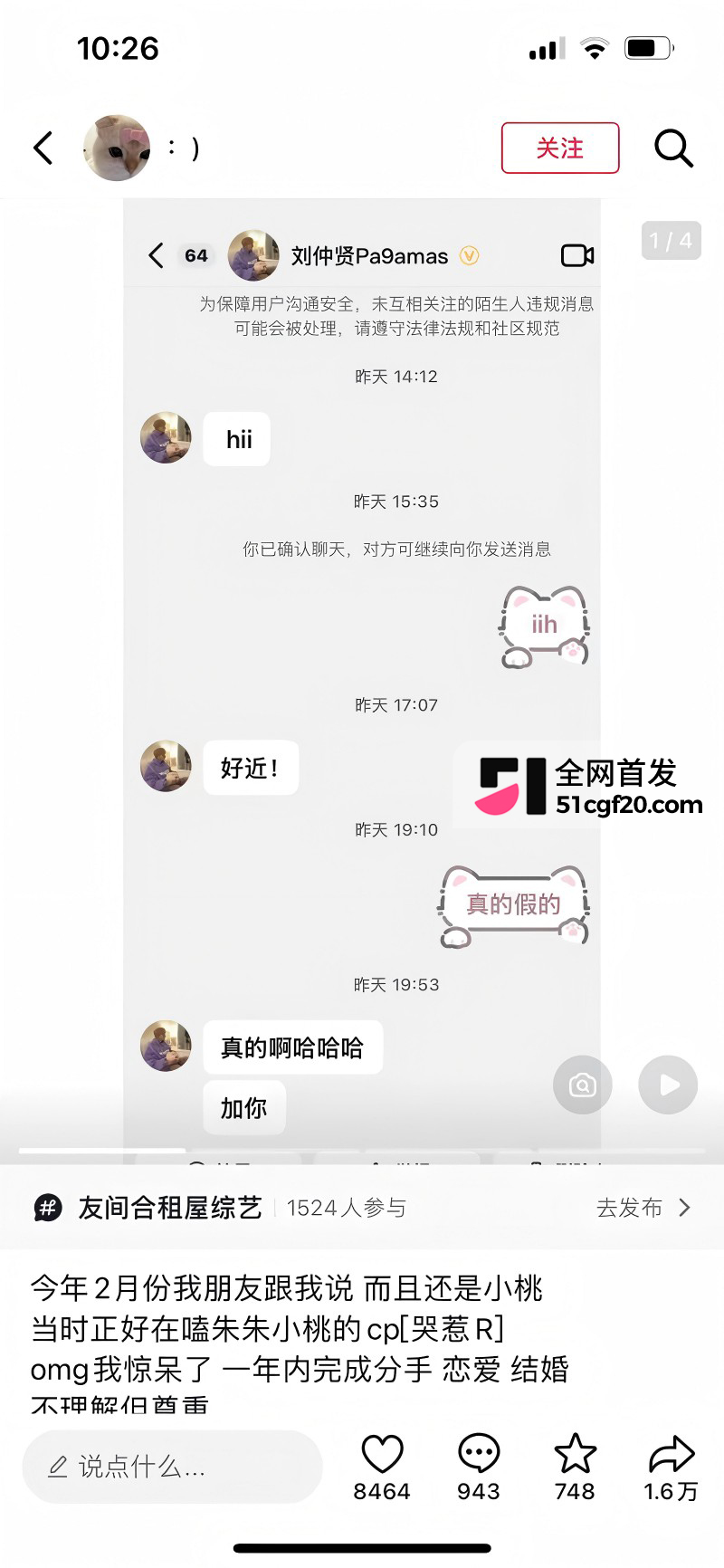 抖音网红Pa9amas刘仲贤闪婚王元君30 抖音网红Pa9amas刘仲贤闪婚王元君30