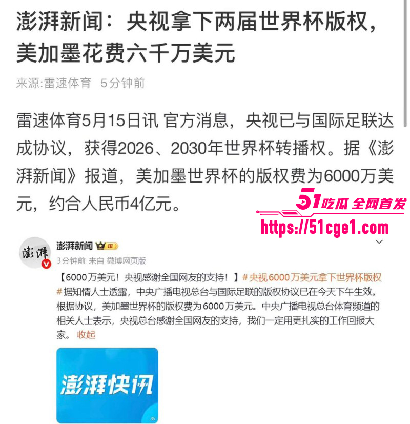2026央视世界杯转播权04 2026央视世界杯转播权04