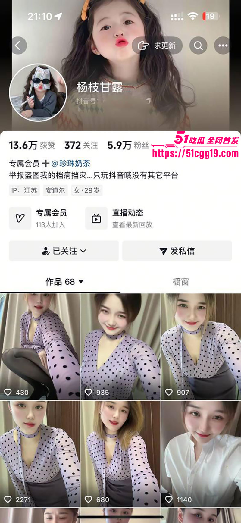抖音网红杨枝甘露1