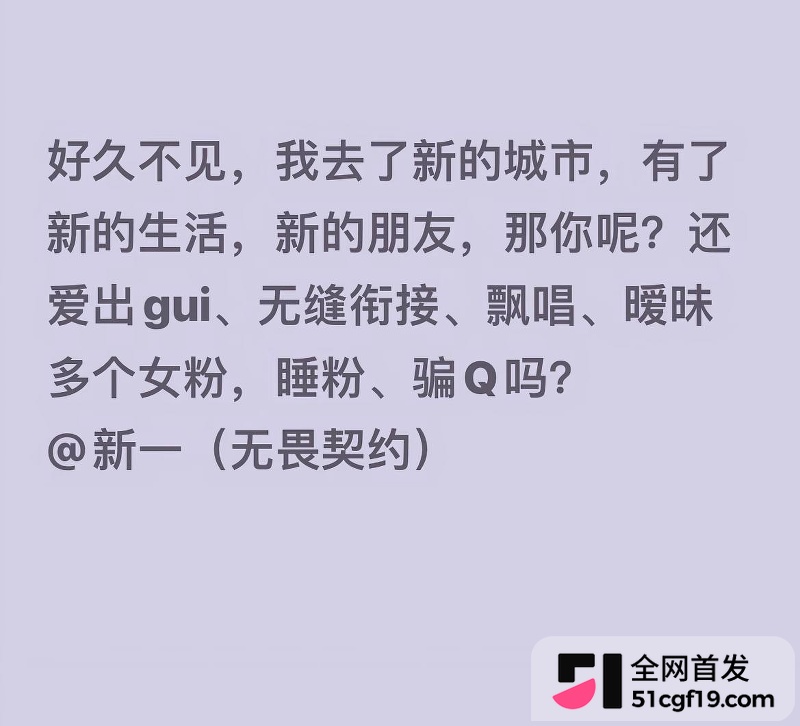 无畏契约主播 新一 被前女友爆五年出轨17 无畏契约主播 新一 被前女友爆五年出轨17