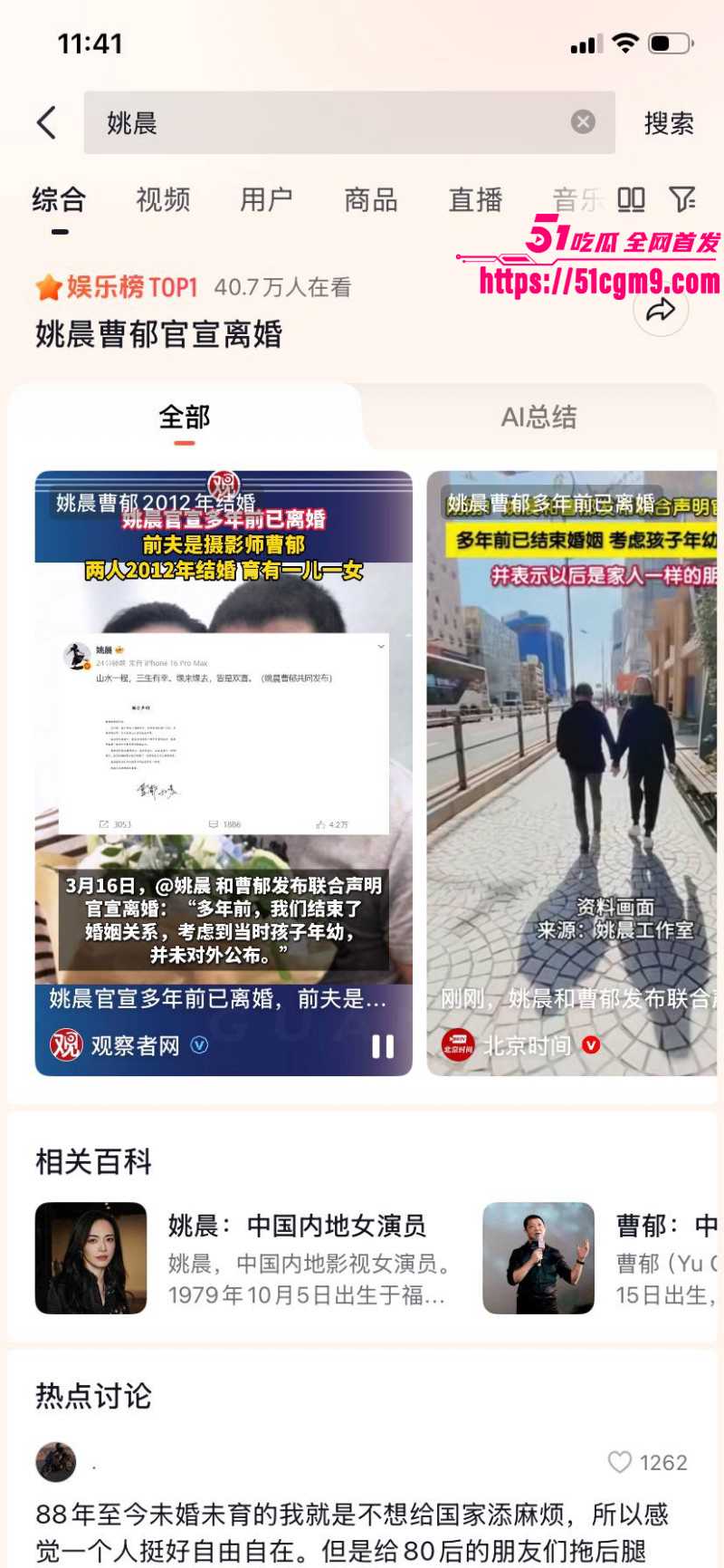 姚晨曹郁官宣离婚03 姚晨曹郁官宣离婚03