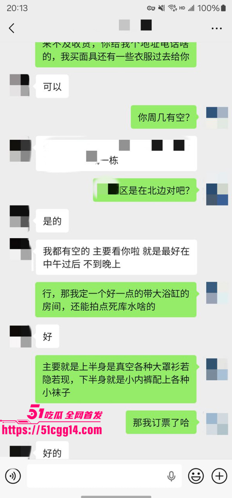 聊天记录14 聊天记录14