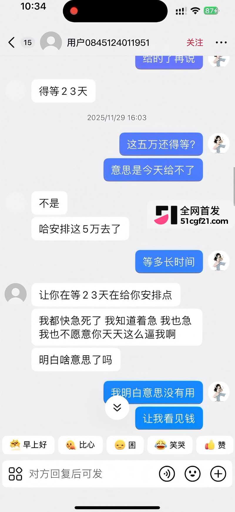 廊坊南各庄 王美玲 婚内出轨被骗事件11 廊坊南各庄 王美玲 婚内出轨被骗事件11