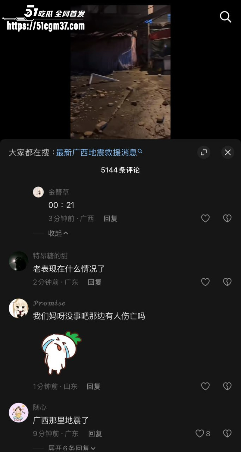 令人惋惜!广西柳州深夜突发地震 6 令人惋惜!广西柳州深夜突发地震 6