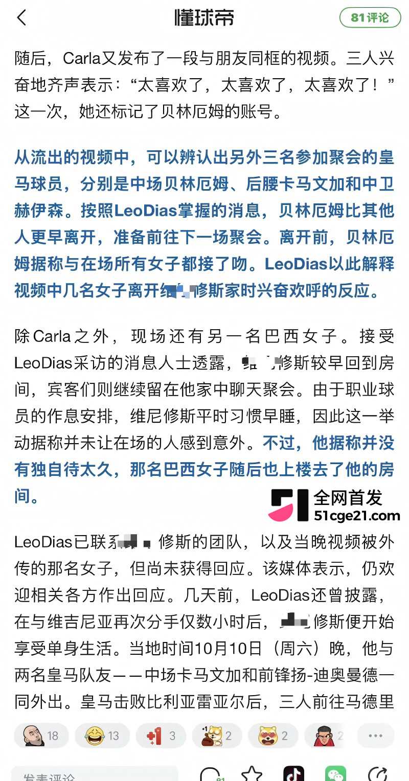 皇家马德里球员 贝林厄姆 开淫趴多次出轨25 皇家马德里球员 贝林厄姆 开淫趴多次出轨25