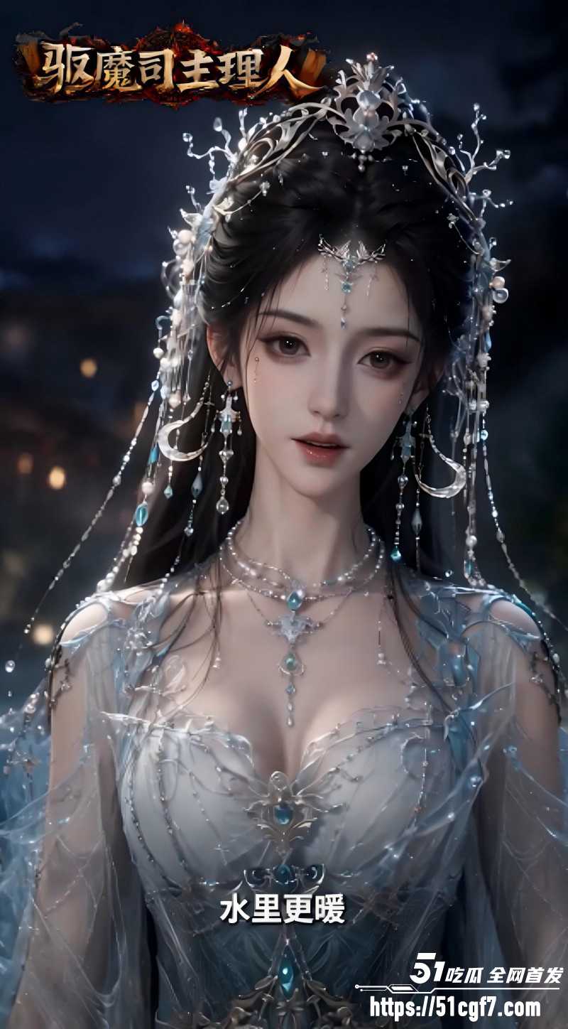 AI爽剧《天庭驱魔司主理人》1 AI爽剧《天庭驱魔司主理人》1