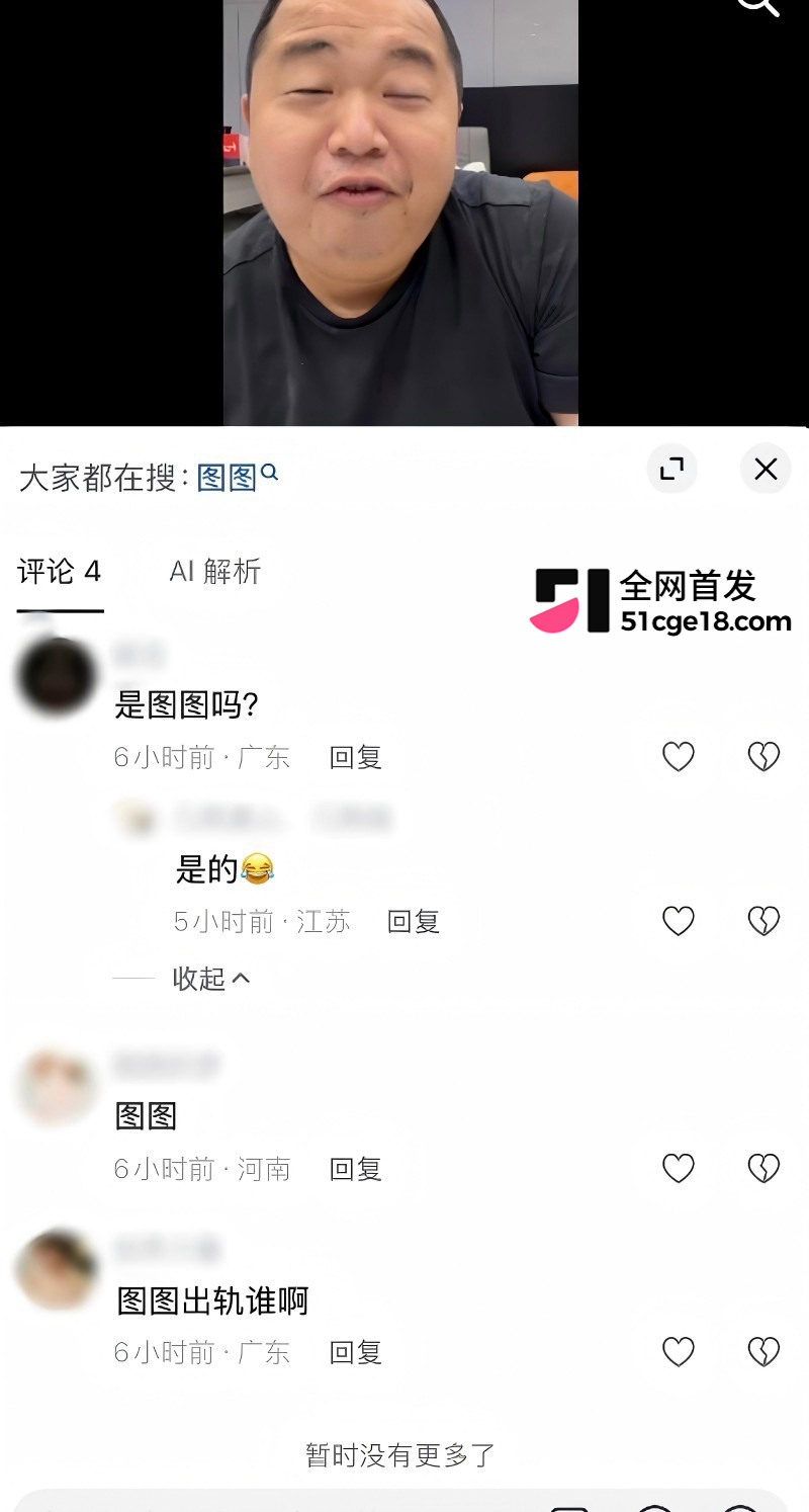 蓝战非前任图图出轨事件27 蓝战非前任图图出轨事件27