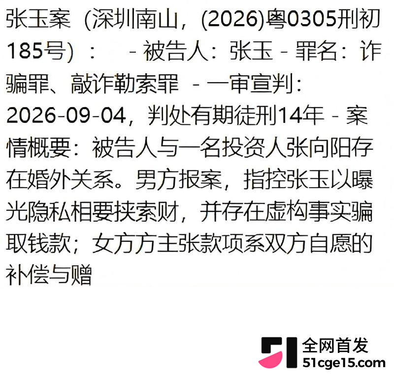 深圳投资大佬 张向阳 被小三张玉强制受孕敲诈巨款19 深圳投资大佬 张向阳 被小三张玉强制受孕敲诈巨款19