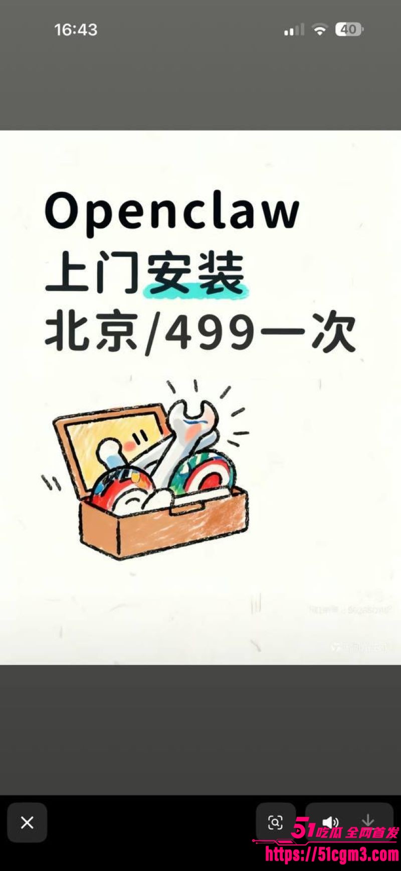 OpenClaw上门安装暗藏玄机 6 OpenClaw上门安装暗藏玄机 6