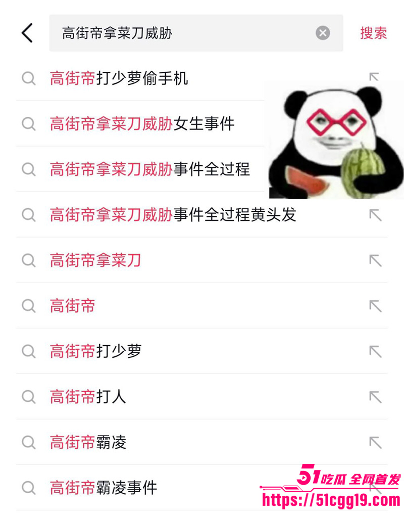 高街帝持刀威胁事件1 高街帝持刀威胁事件1